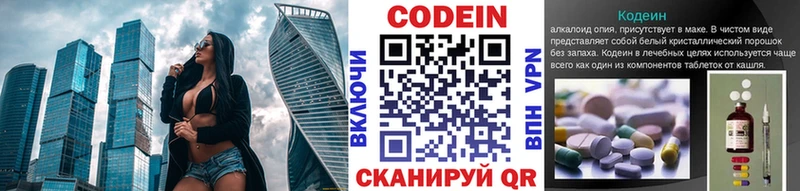 Кодеин напиток Lean (лин) Анапа